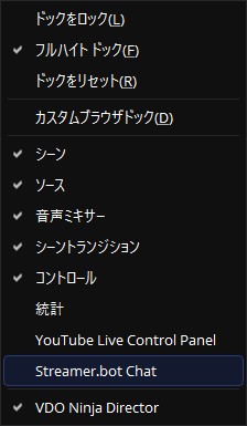 「ドック」にStreamer.botのチャットウィンドウが追加される