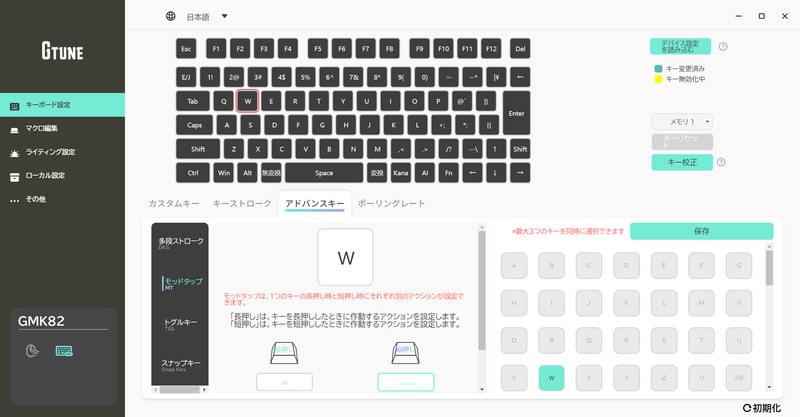 キーを長押ししたときと短く押したときで異なるアクションを設定できる「モッドタップ」