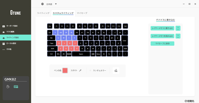 バックライトのライティング制御もアプリから行なえる