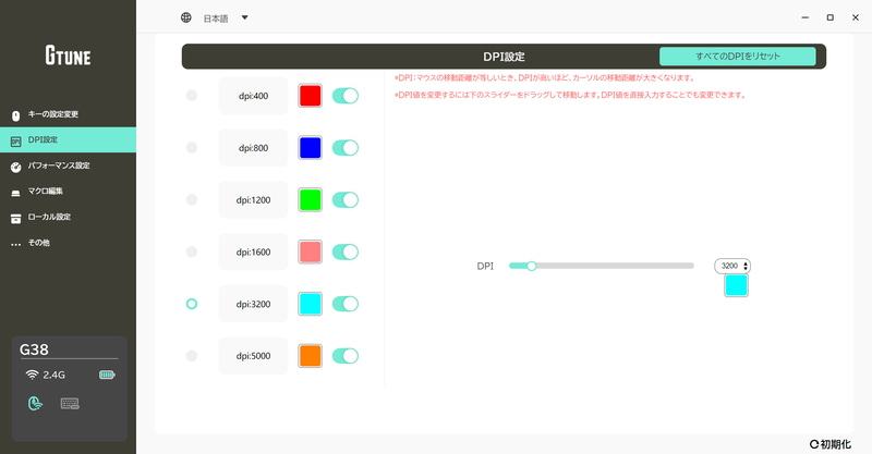 DPIも6種類を設定しておける