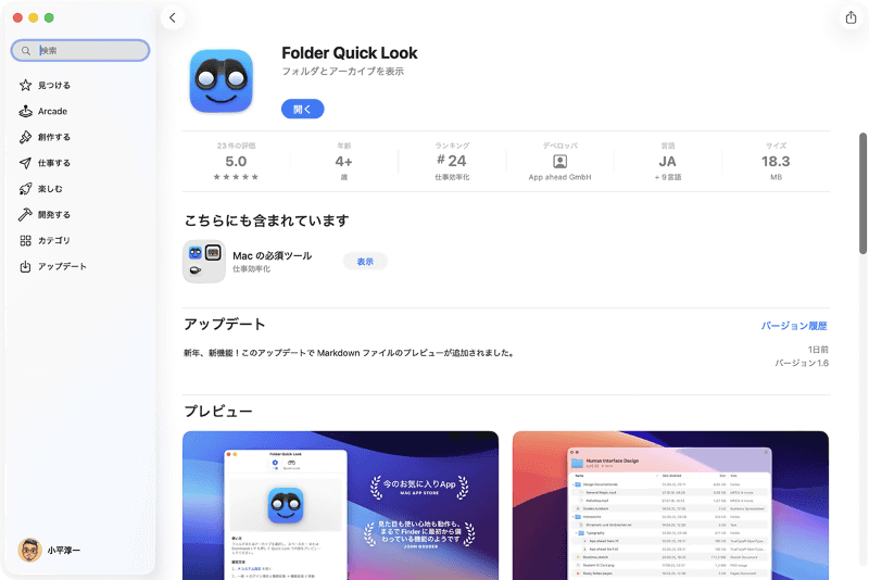 そこで便利なのが、Folder Quick Lookというユーティリティです。MacのApp Storeから購入でき、価格は600円です
