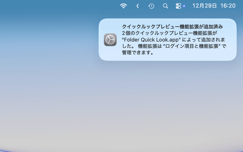 アプリのインストールが完了すると、画面右上にこのような通知が表示されます
