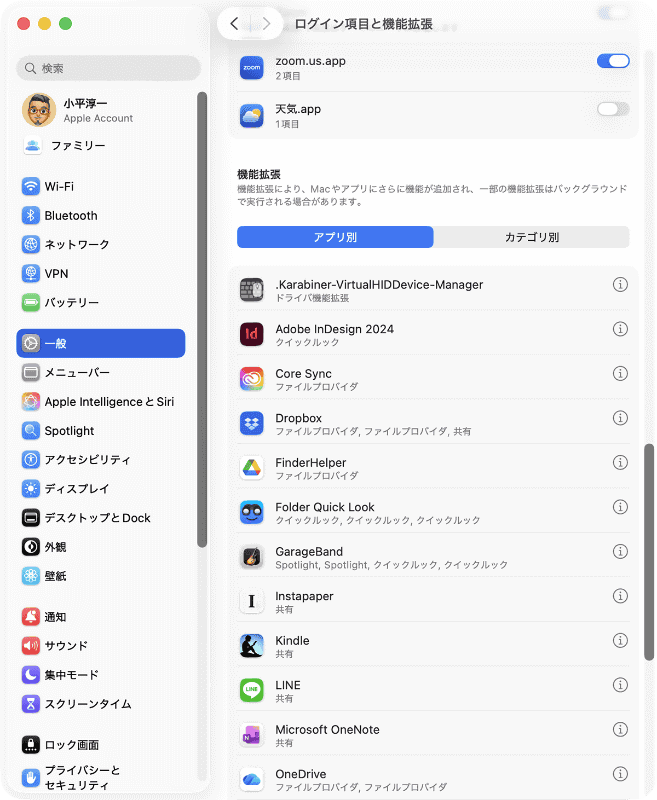 スクロールすると[機能拡張]というエリアがあり、その中に[Folder Quick Look]項目があるはずです。右側の[i]ボタンをクリックします