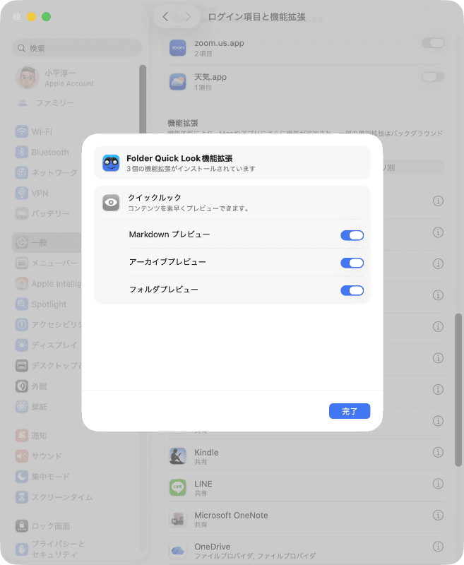 この画面が開きます。スイッチがオンになっているのを確認しましょう。特に理由がなければ、すべての項目をオンにしておくのがよいでしょう