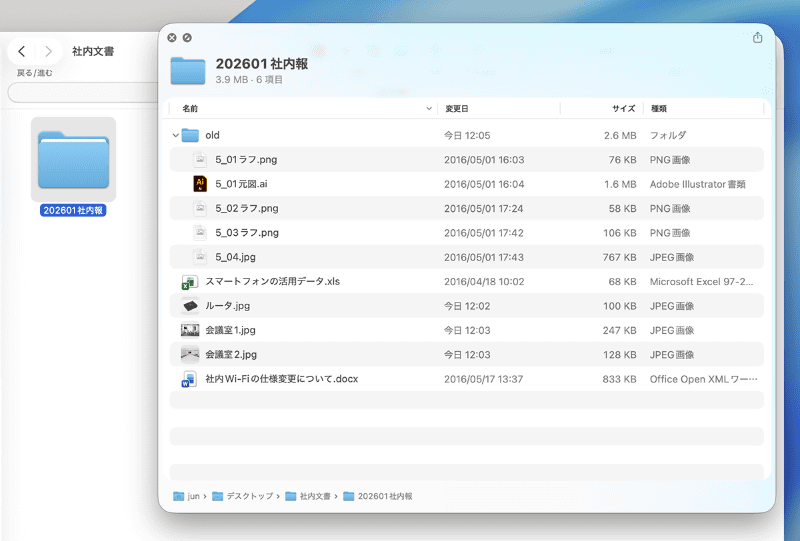 これでフォルダを選択して[スペース]キー、または[command]キー+[Y]キーを押すと、フォルダの中身がプレビューされます。再度同じキー操作を行なうと閉じます