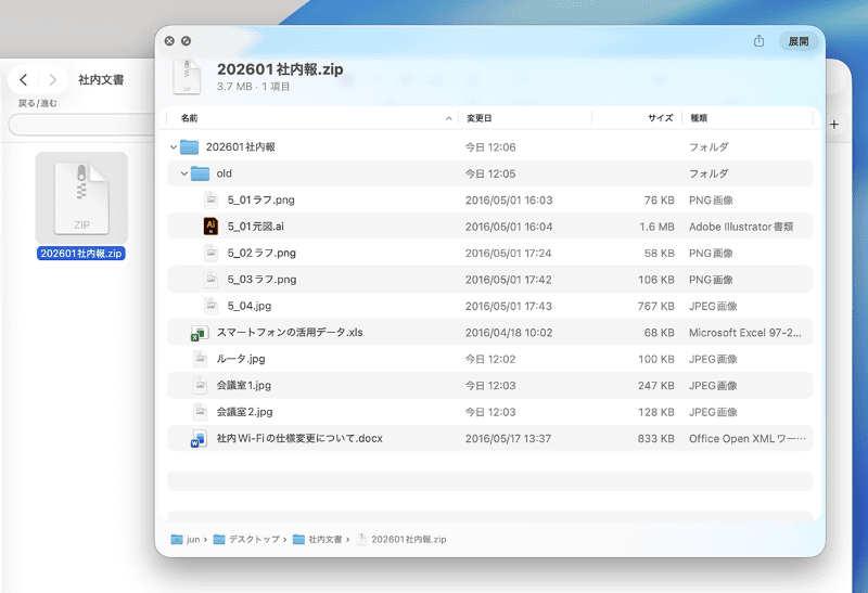 圧縮ファイルでも、このように中の階層を確認できます。右上にある[展開]ボタンを押すと解凍できます