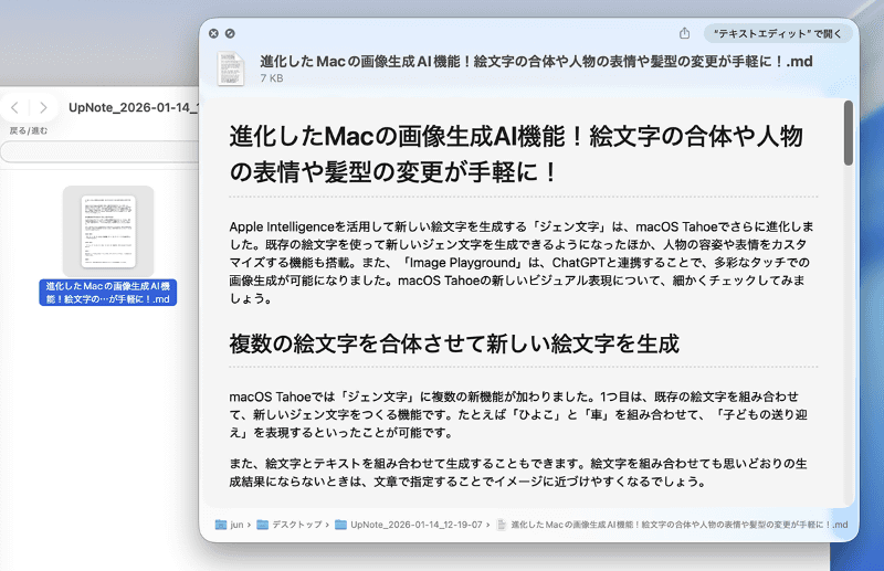 見出しなどの属性情報を持つ「Markdownファイル(拡張子「.md」)」のクイックルックにも対応しています