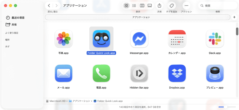設定を変更するには、[アプリケーション]フォルダの中にあるFolder Quick Lookをダブルクリックして起動します