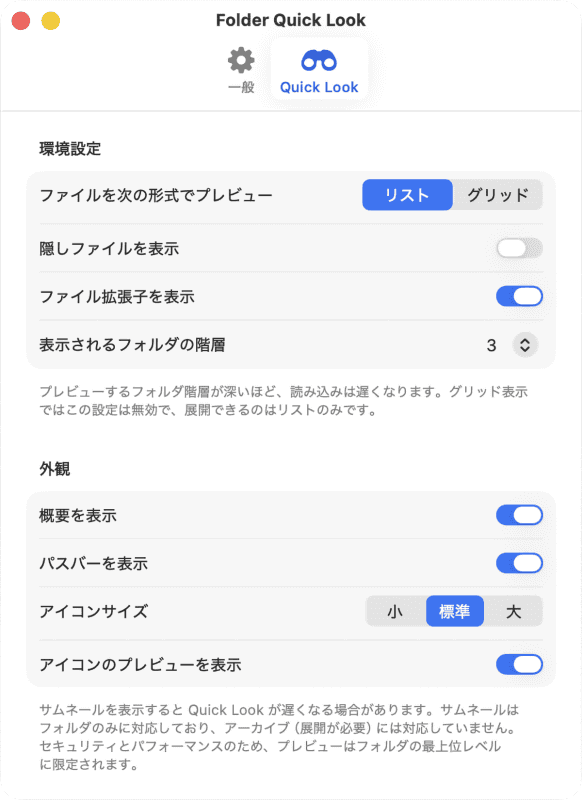 パネルが開いたら、上部にある[Quick Look]アイコンをクリックします。すると、いくつかの設定が表示されます