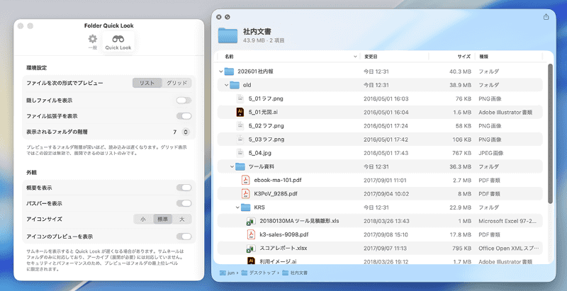 [ファイルを次の形式でプレビュー]で[リスト]を選ぶと、リスト表示されます。[表示されるフォルダの階層]から表示する階層数を変更できます。ただし、階層を深くするほど表示までに時間がかかります