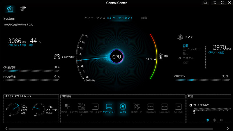 PCの動作状況の確認やパフォーマンス設定のカスタマイズが可能な「ControlCenter 3.0」