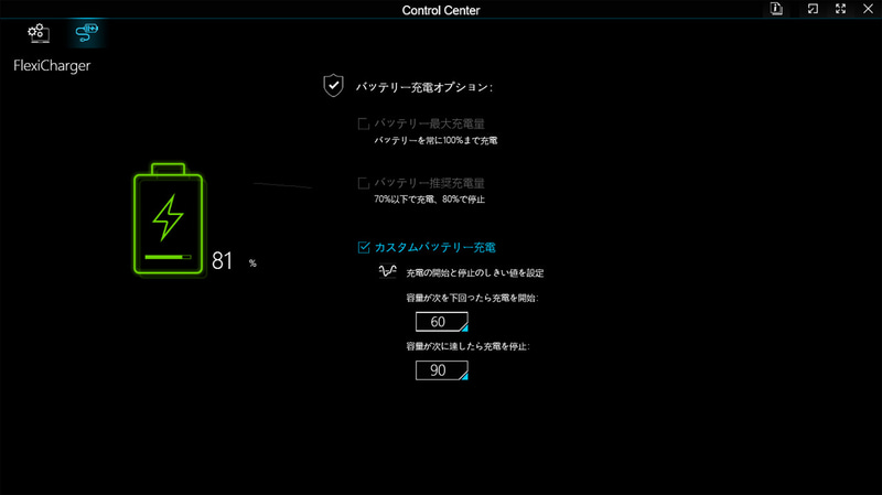 充電の上限や放電の下限の設定も可。バッテリに優しい設定にして長く使い続けられる