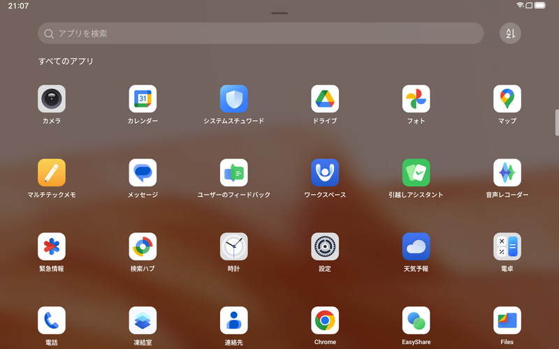 アプリ一覧(1/2)