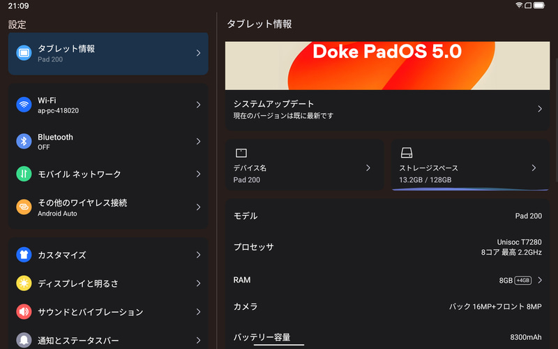 設定 / タブレット情報