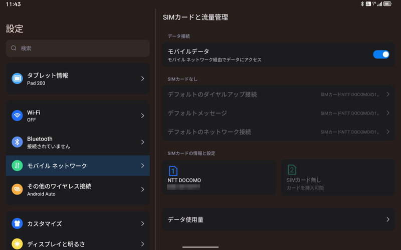 設定→モバイルネットワーク→SIMカードと流量管理
