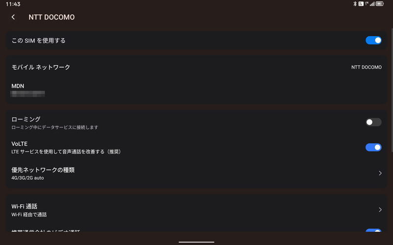 設定→モバイルネットワーク→NTT DOCOMO