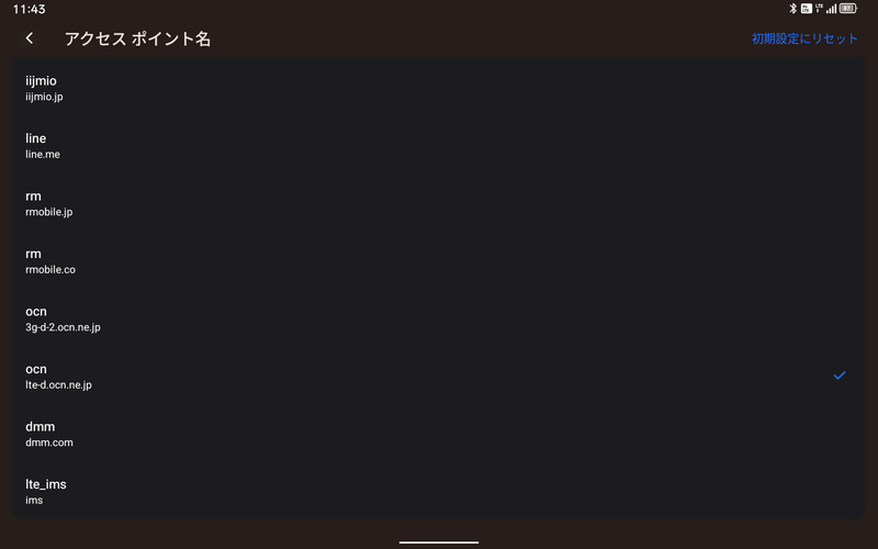 設定→モバイルネットワーク→NTT DOCOMO→アクセスポイント