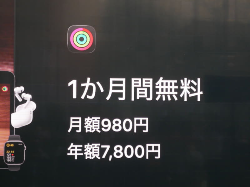 家族全員が1カ月は無料で利用できる。月額は980円。年額は7,800円