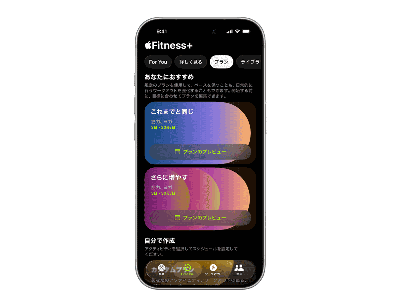 カスタムプランでパーソナライズすることができる。日本語で表示できる