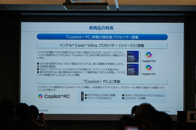 Core Ultraシリーズ3を搭載