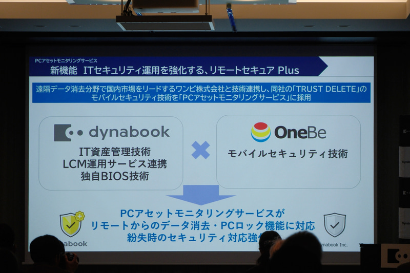 DynabookリモートセキュアPlus