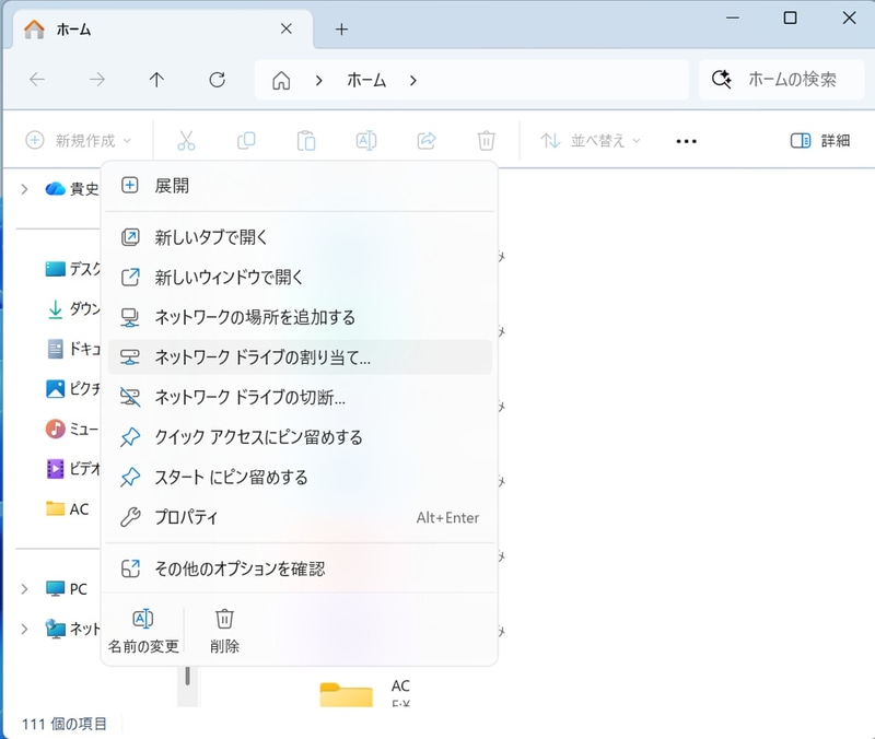 接続アプリが利用できない場合は、エクスプローラーを開いて左ペインにあるPCを右クリックして出現するメニューの「ネットワークドライブの割り当て」を選択。次の画面で任意のドライブ文字を指定して、NASの共有フォルダを入力する。次の画面でNAS側で設定したユーザー名・パスワードを入力すると、NASの共有フォルダがエクスプローラーにネットワークドライブとして登録される