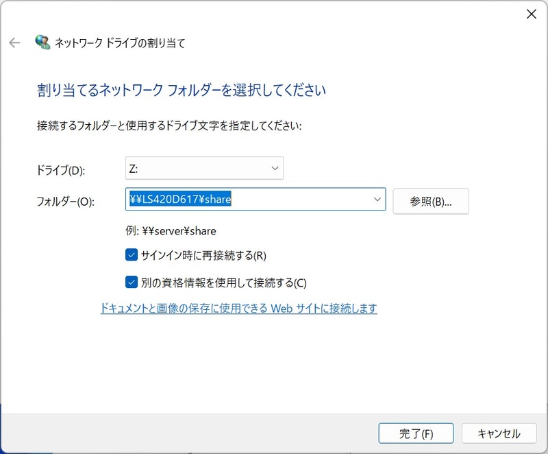 接続アプリが利用できない場合は、エクスプローラーを開いて左ペインにあるPCを右クリックして出現するメニューの「ネットワークドライブの割り当て」を選択。次の画面で任意のドライブ文字を指定して、NASの共有フォルダを入力する。次の画面でNAS側で設定したユーザー名・パスワードを入力すると、NASの共有フォルダがエクスプローラーにネットワークドライブとして登録される