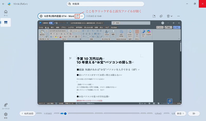 目的の画面を表示させ、それから目的のファイルを開くことができる