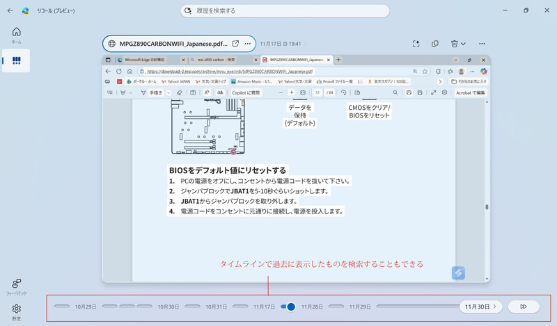 タイムラインで検索することもできる。数日前に閲覧したWebデータなどを探すときに便利だ