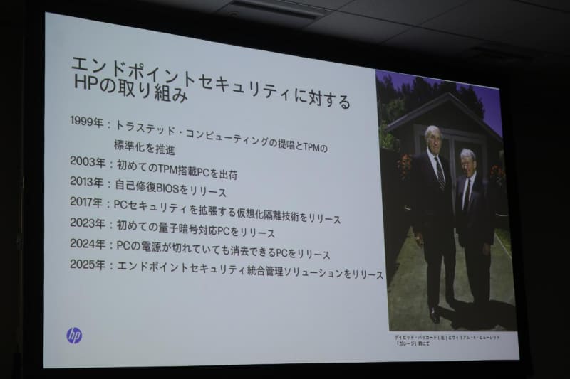 HPのセキュリティへの取り組み