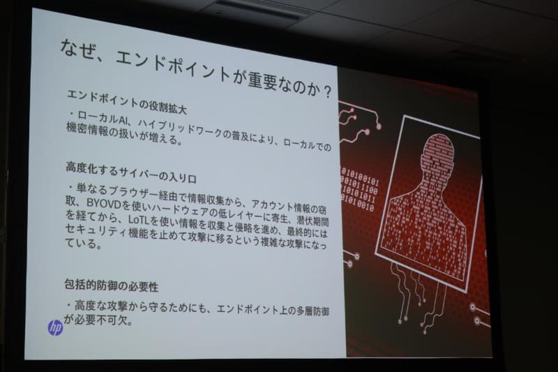 エンドポイント保護の必要性