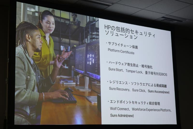 HPの各種セキュリティ技術