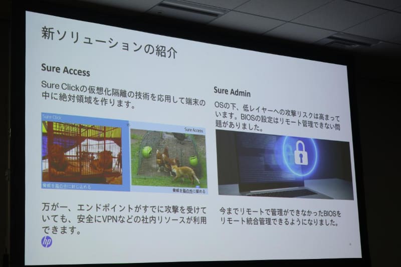 Sure AccessとSure Admin機能