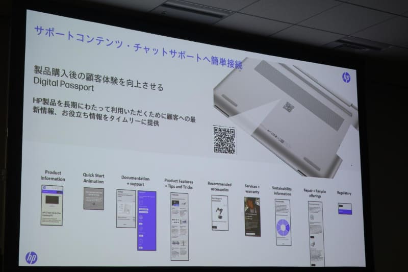 製品底面にあるQRコードでアクセスできる情報も展開。今後日本語対応させていくという
