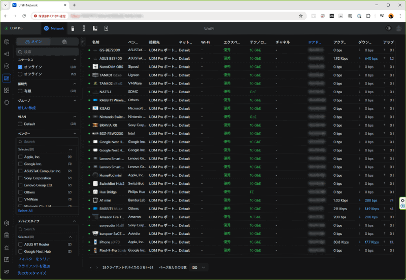 接続中の機器の一覧も分かりやすい。どのポートにつながっているか、それぞれの機器の通信状態なども確認できる。
