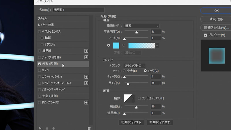 ネオンを作るレイヤースタイルの項目は「光彩(内側)」「光彩(外側)」「ドロップシャドウ」を使用しています。各パラメーターは画像の通りです。設定したらOKを押します