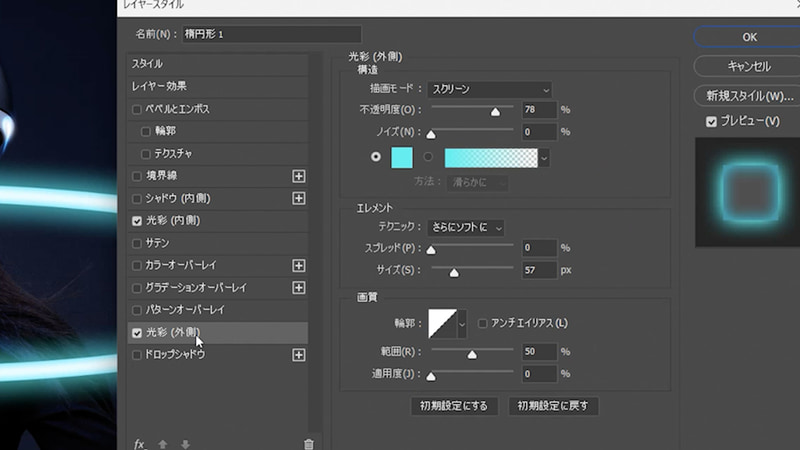ネオンを作るレイヤースタイルの項目は「光彩(内側)」「光彩(外側)」「ドロップシャドウ」を使用しています。各パラメーターは画像の通りです。設定したらOKを押します