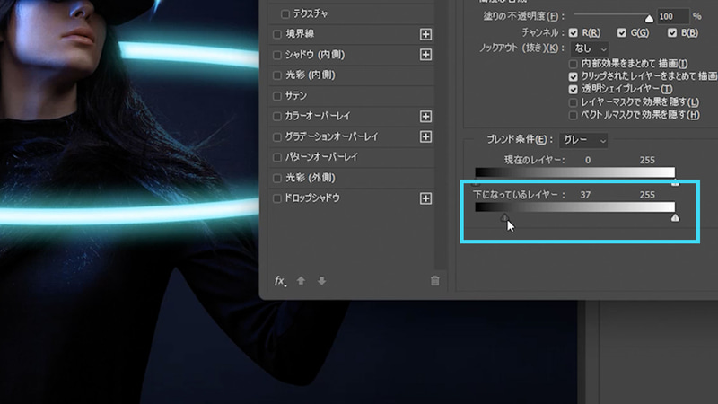 光のレイヤーの右側をダブルクリックしてレイヤースタイルを開き、「下になっているレイヤー」の▲を調整して光の映り込みをなじませます