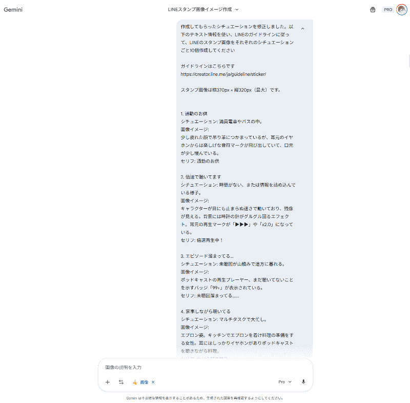 スタンプ1つ1つの細かいシチュエーションを指定して画像制作を生成AIに依頼