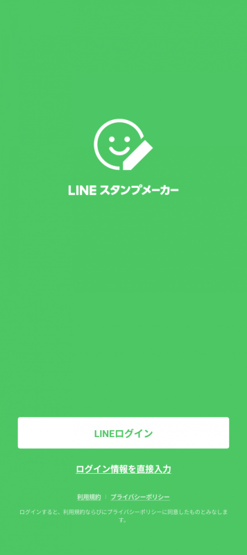 LINEスタンプメーカー