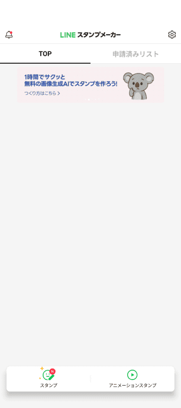 スマートフォンから簡単にLINEスタンプを申請できる