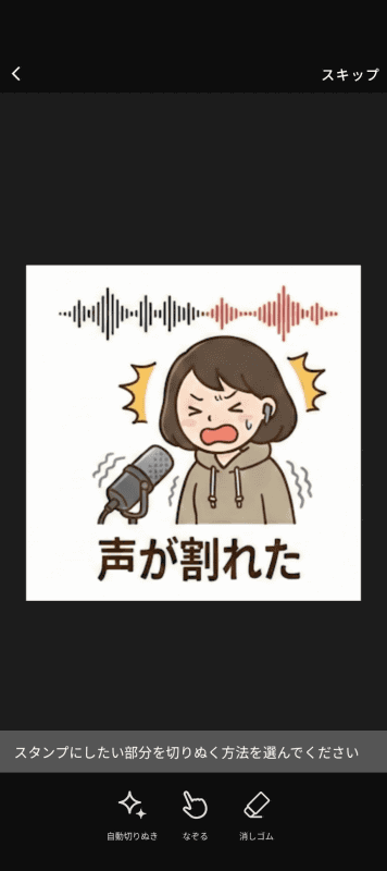 画像の編集機能はすべてスキップ