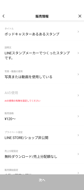 申請の入力項目にAIの使用を確認する箇所