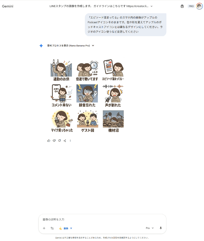 該当の箇所を再度Geminiで修正