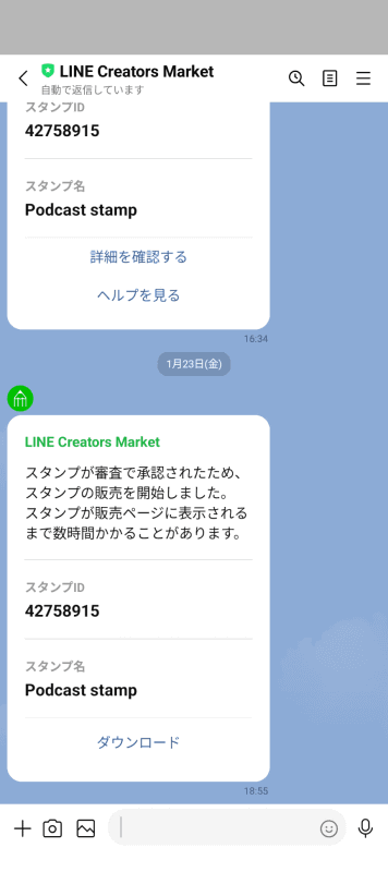 修正箇所が認められて無事に公開