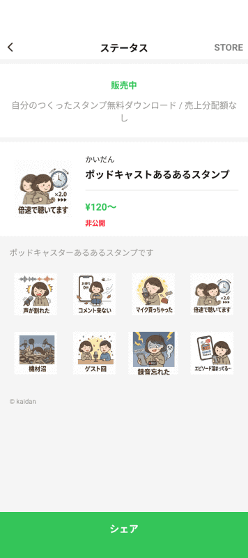 公開されたオリジナルスタンプ