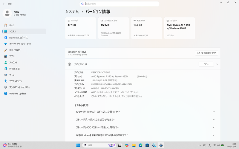 貸出機はメモリ16GB、ストレージ500GBの標準構成