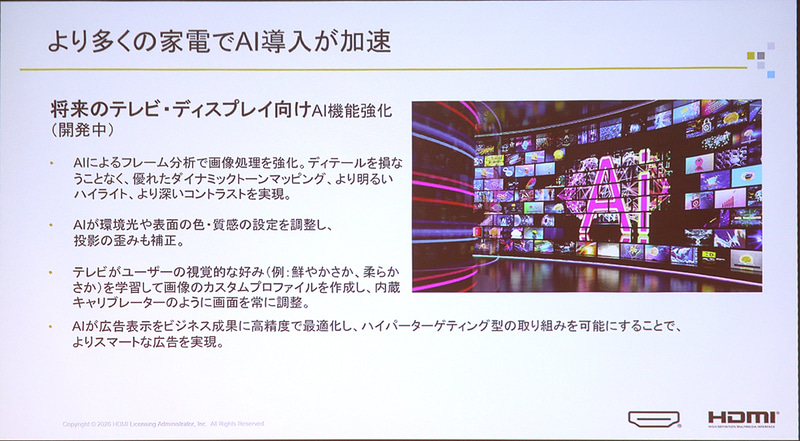 TV側のAI技術採用による画質の強化