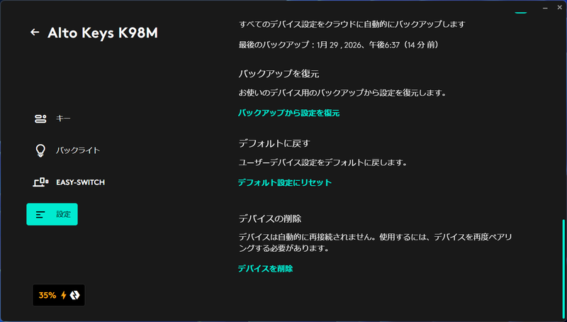 設定のバックアップ機能なども用意