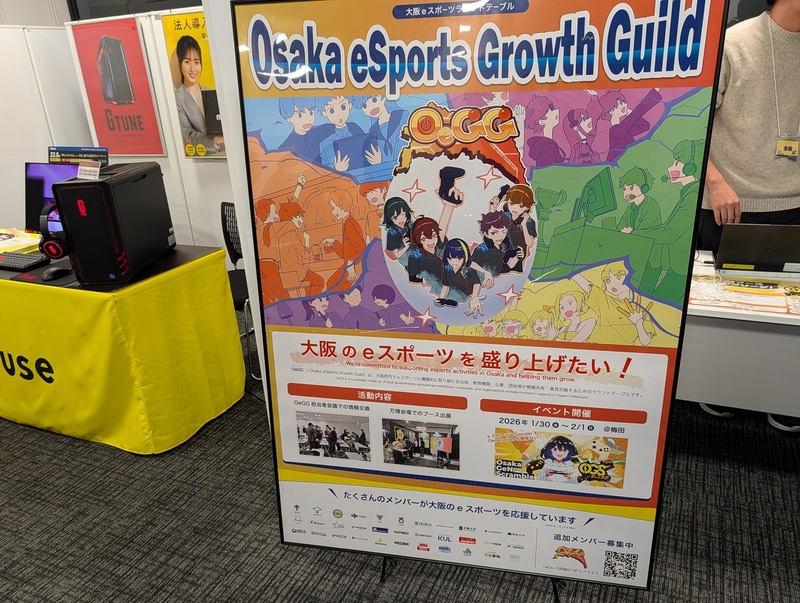 大阪府が立ち上げたeスポーツ関連企業等の交流の場「大阪eスポーツラウンドテーブル(Osaka eSports Growth Guild/OeGG)」の看板